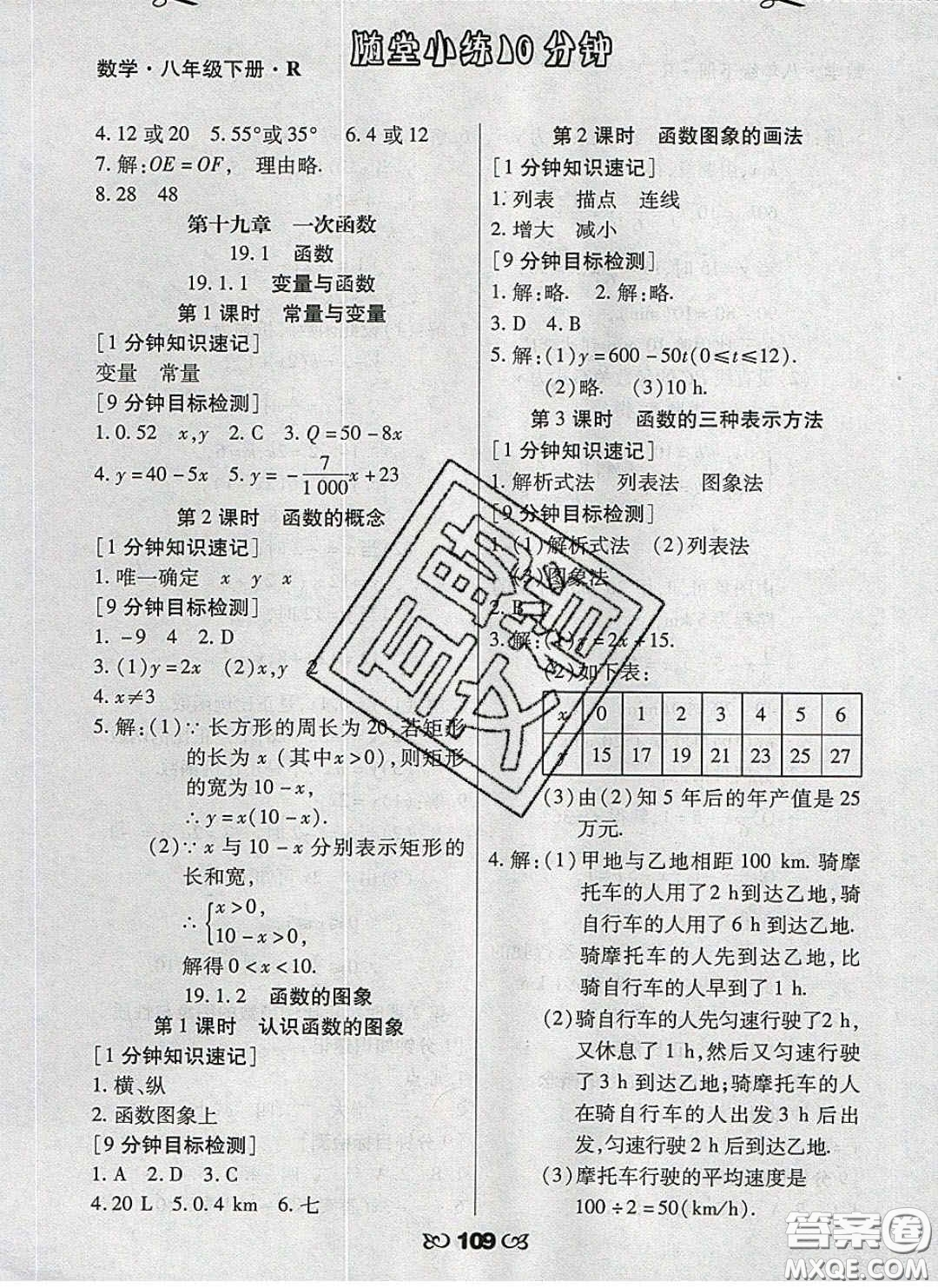 2020千里馬隨堂小練10分鐘八年級數(shù)學下冊人教版答案