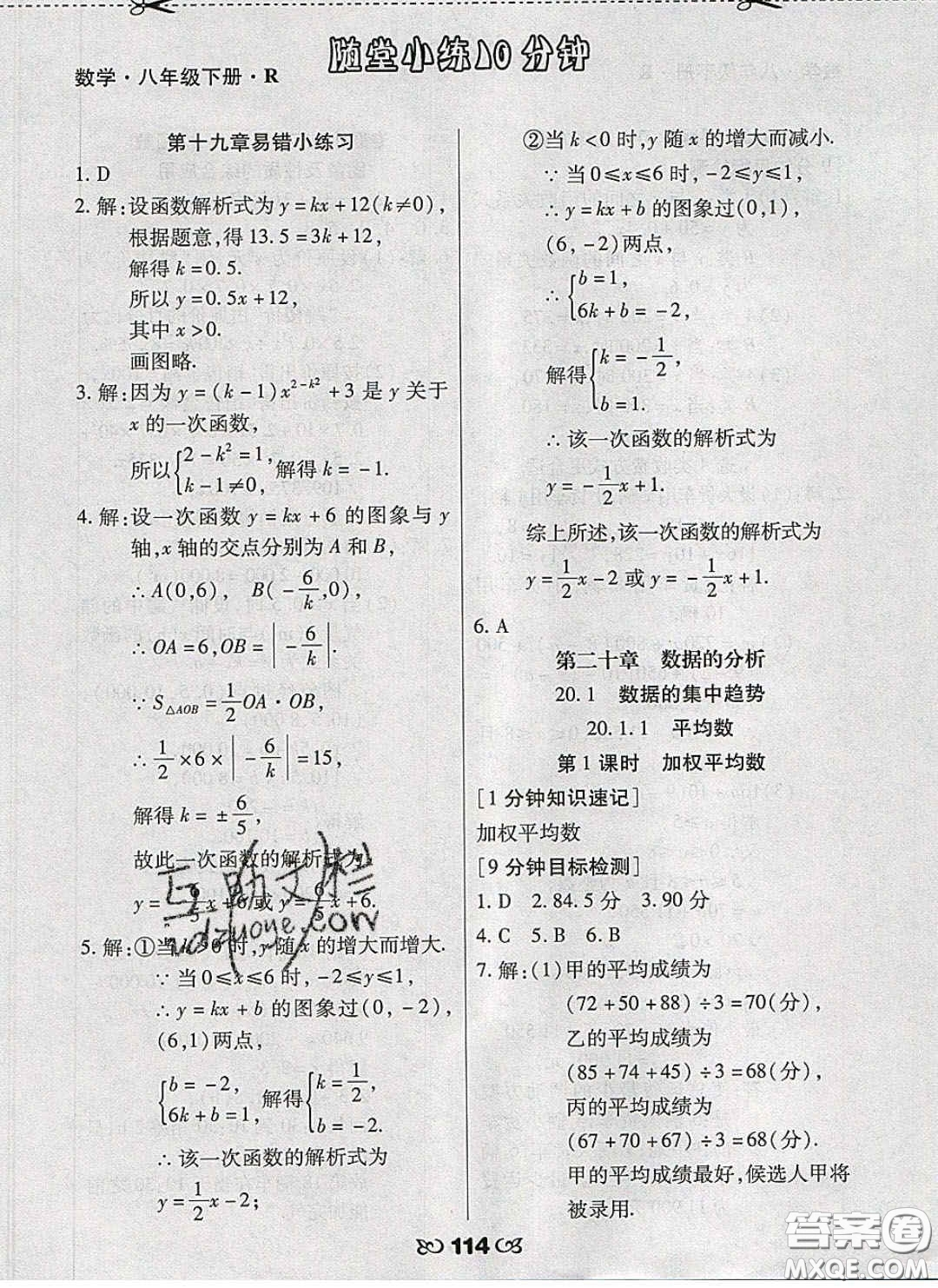 2020千里馬隨堂小練10分鐘八年級數(shù)學下冊人教版答案