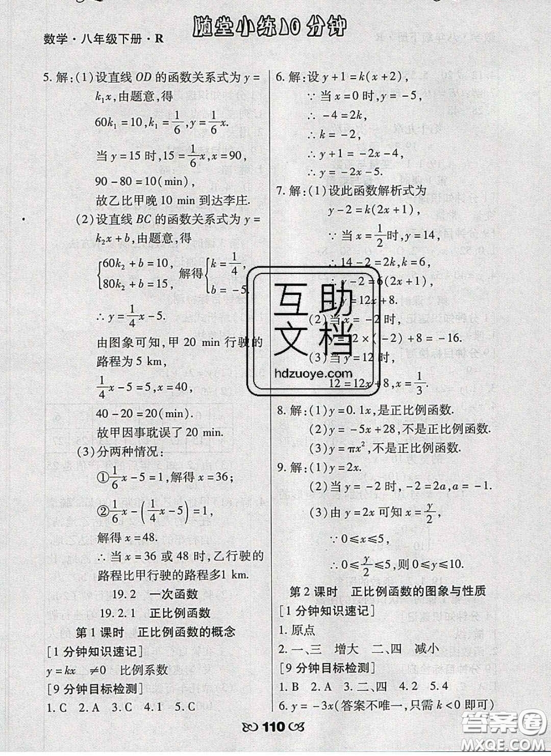 2020千里馬隨堂小練10分鐘八年級數(shù)學下冊人教版答案