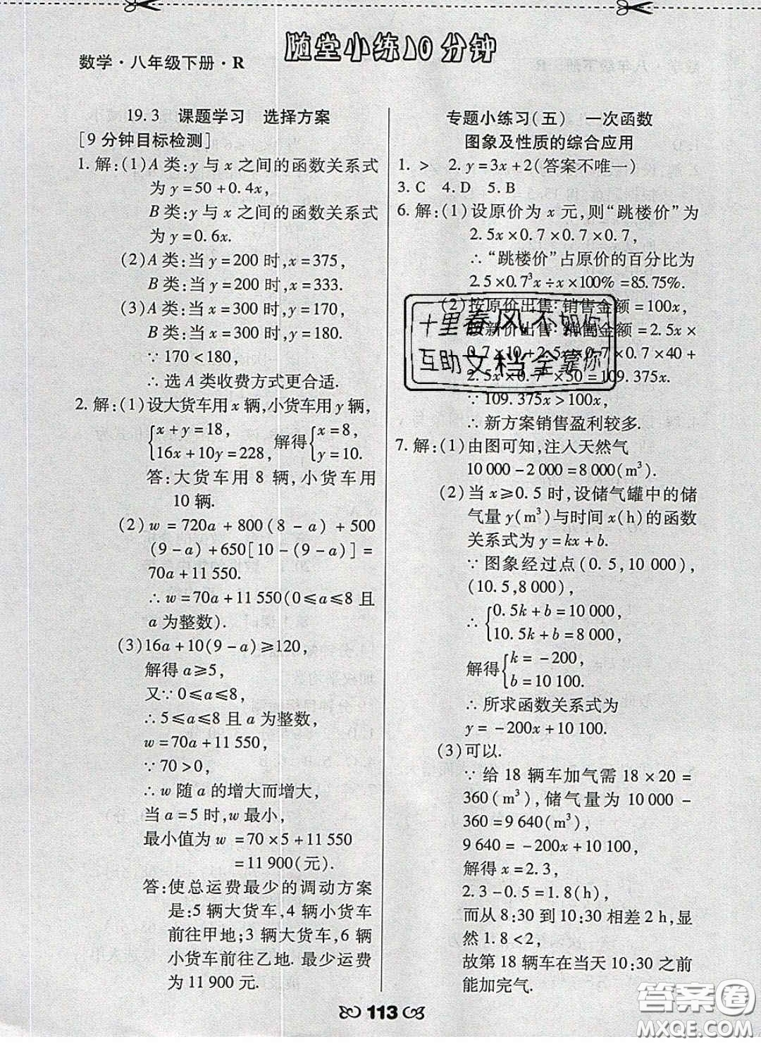 2020千里馬隨堂小練10分鐘八年級數(shù)學下冊人教版答案