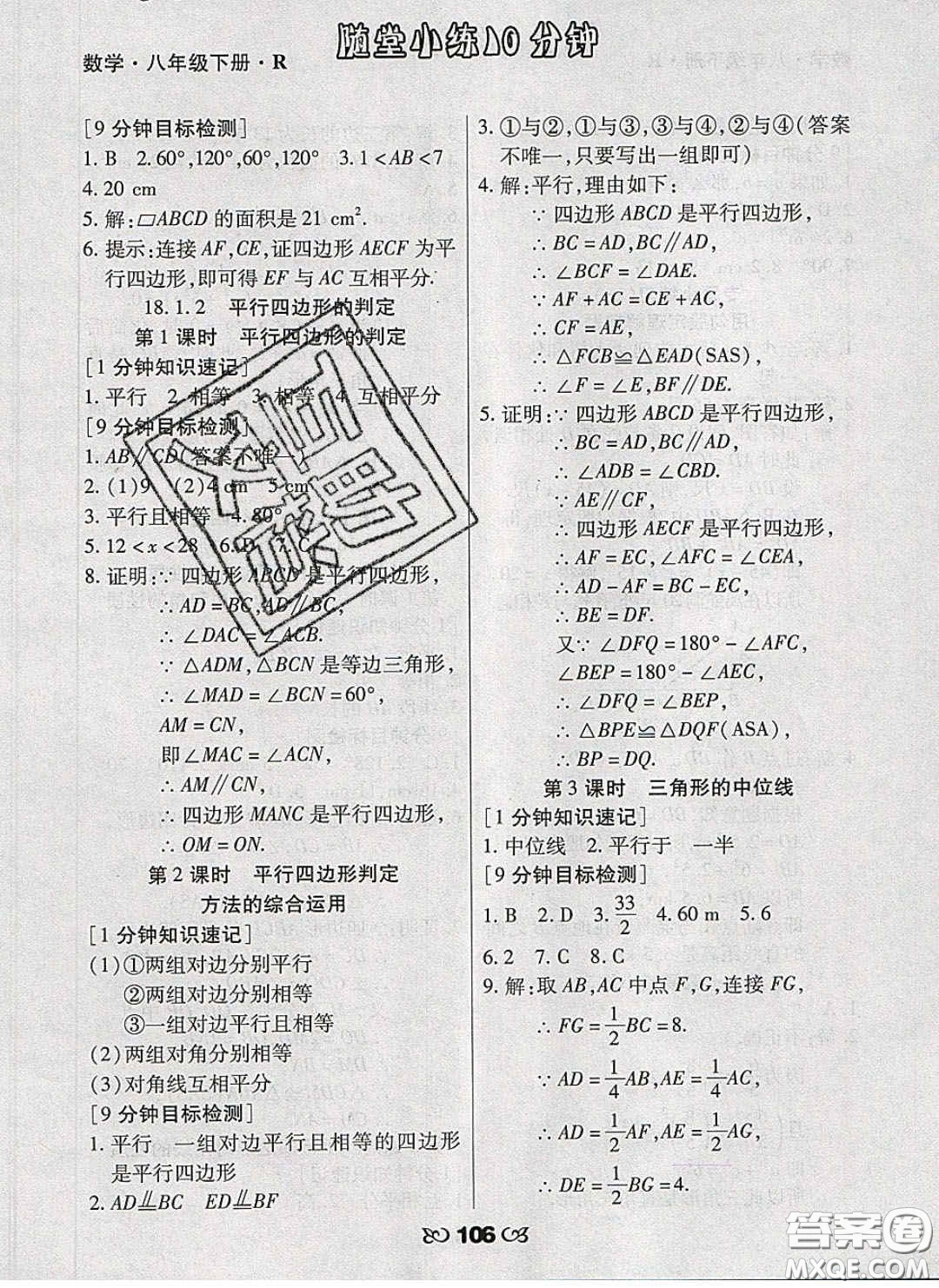 2020千里馬隨堂小練10分鐘八年級數(shù)學下冊人教版答案