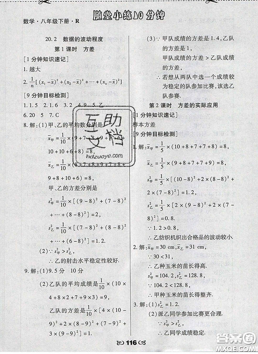 2020千里馬隨堂小練10分鐘八年級數(shù)學下冊人教版答案