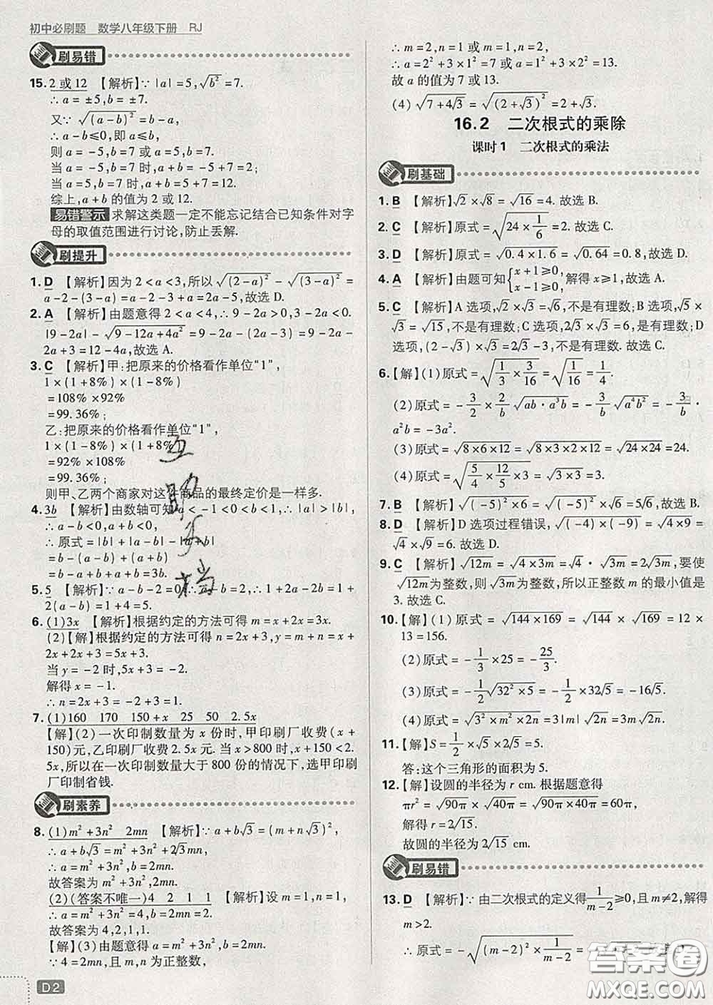 開明出版社2020春初中必刷題八年級數(shù)學(xué)下冊人教版答案