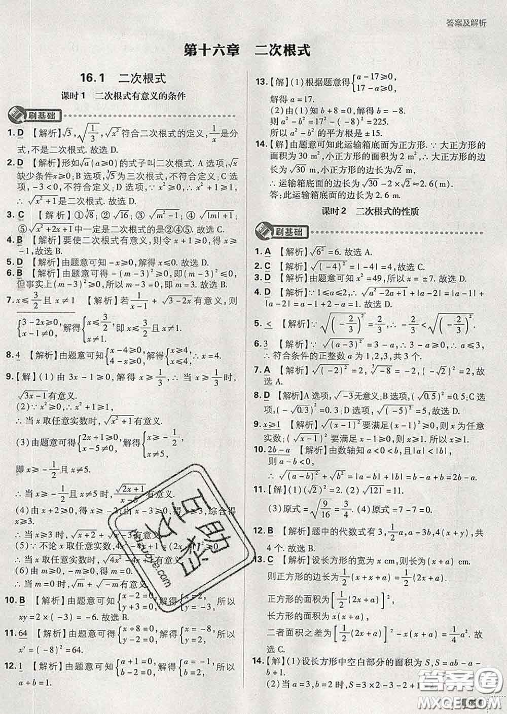 開明出版社2020春初中必刷題八年級數(shù)學(xué)下冊人教版答案