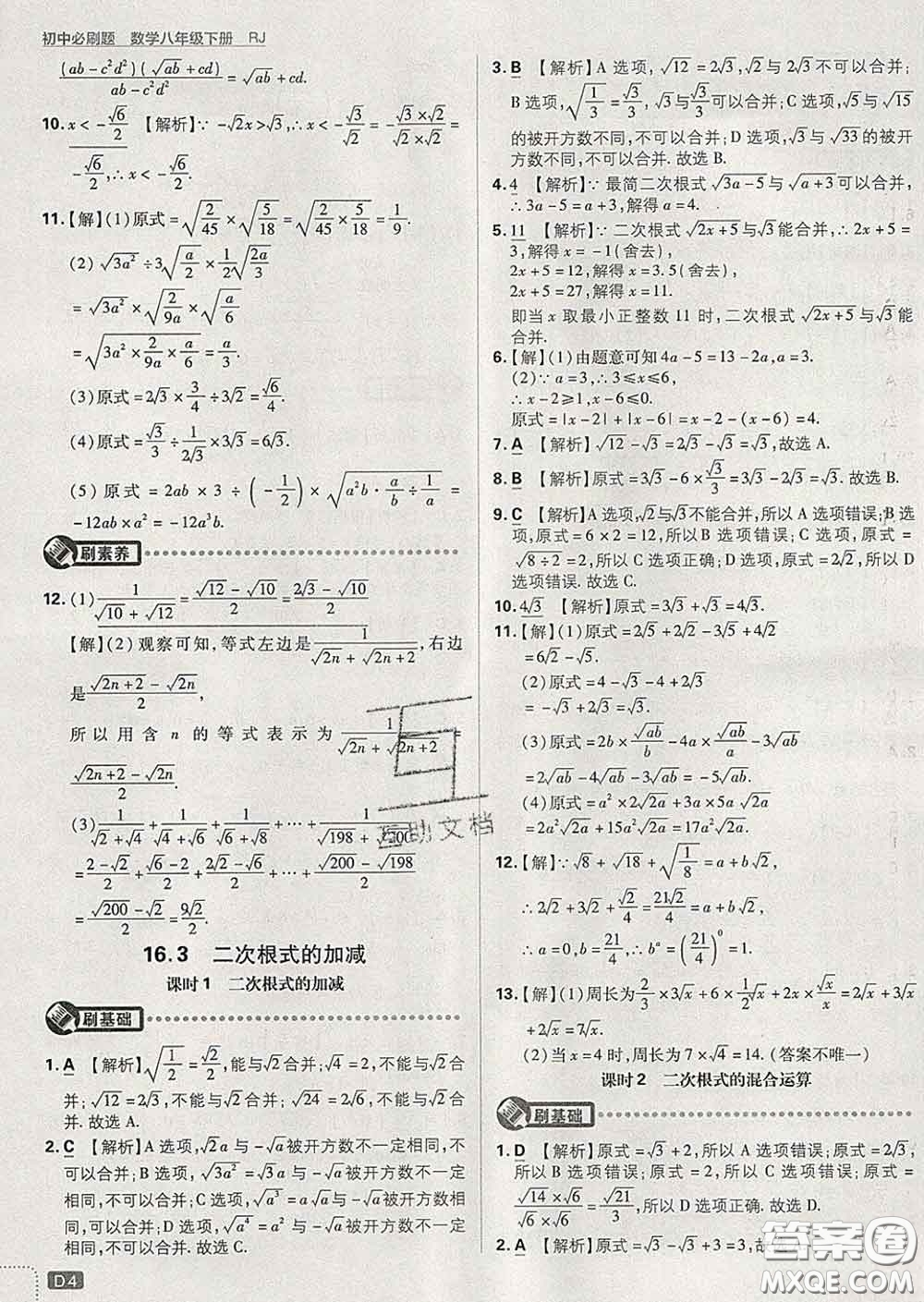 開明出版社2020春初中必刷題八年級數(shù)學(xué)下冊人教版答案