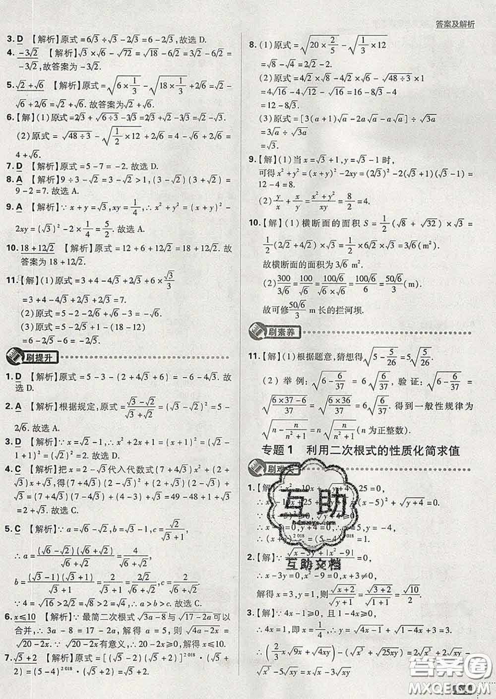 開明出版社2020春初中必刷題八年級數(shù)學(xué)下冊人教版答案