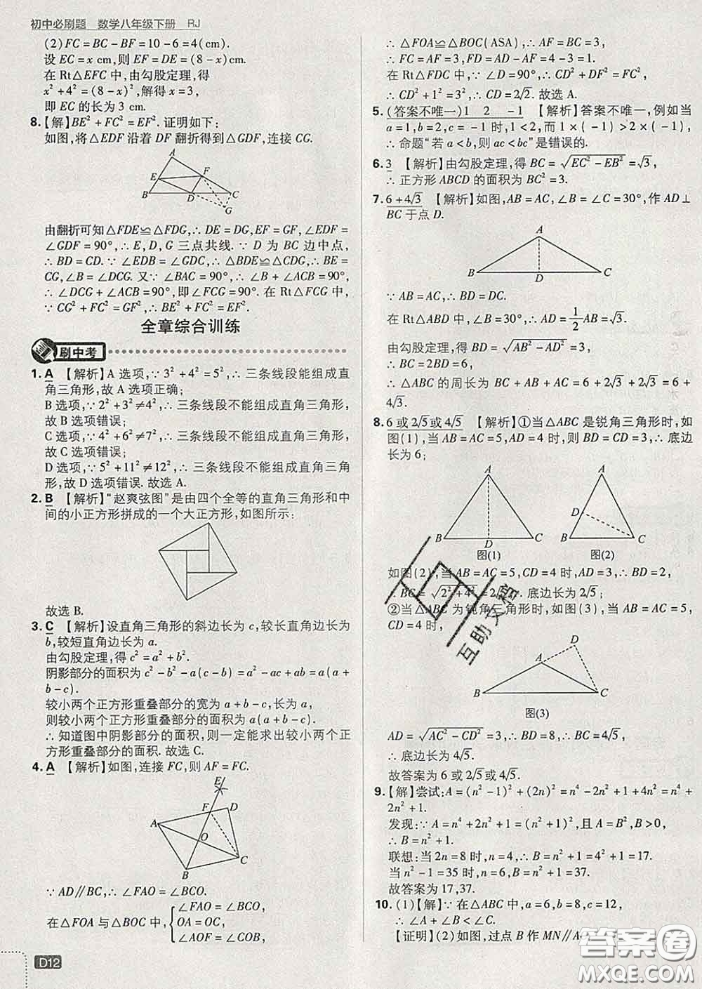 開明出版社2020春初中必刷題八年級數(shù)學(xué)下冊人教版答案