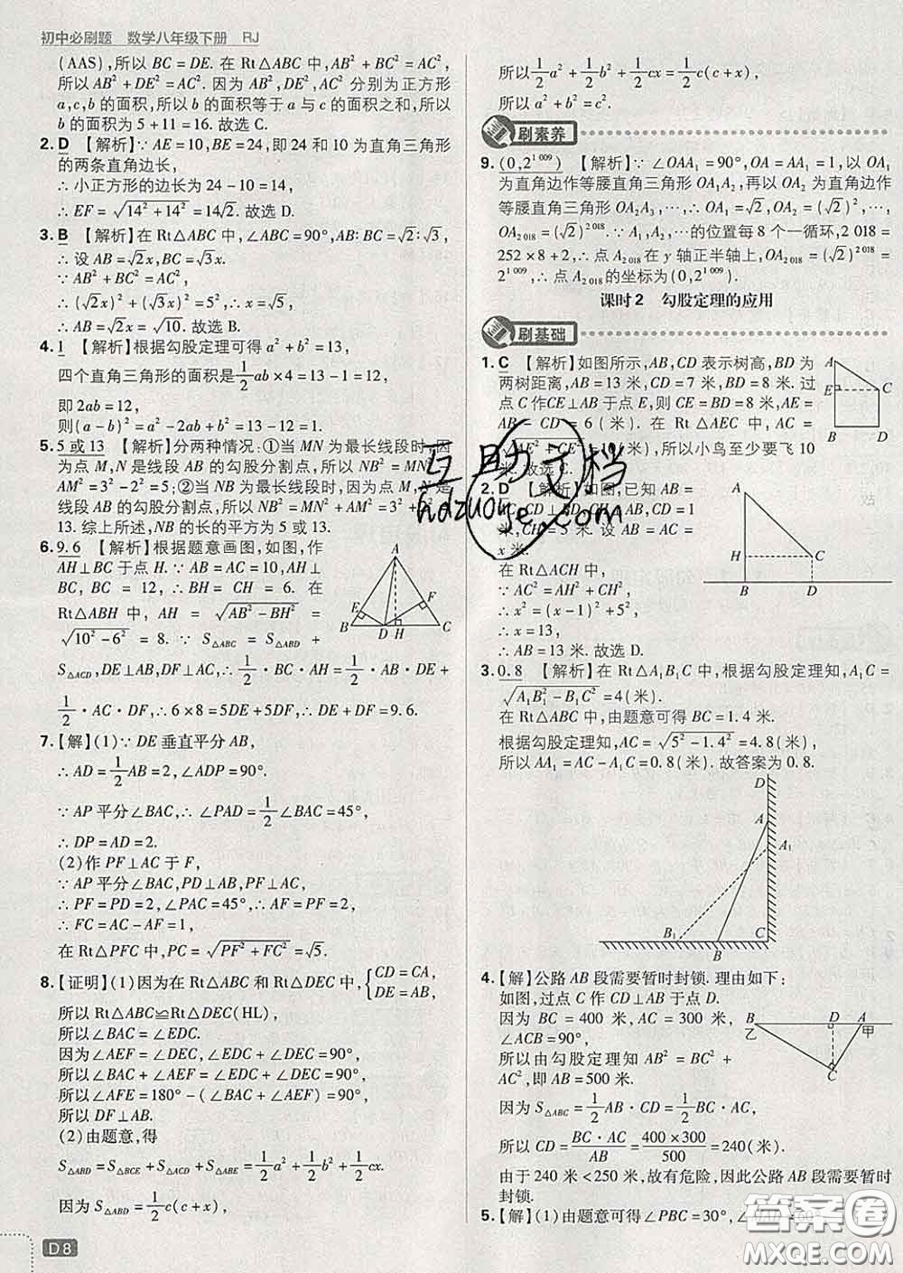 開明出版社2020春初中必刷題八年級數(shù)學(xué)下冊人教版答案