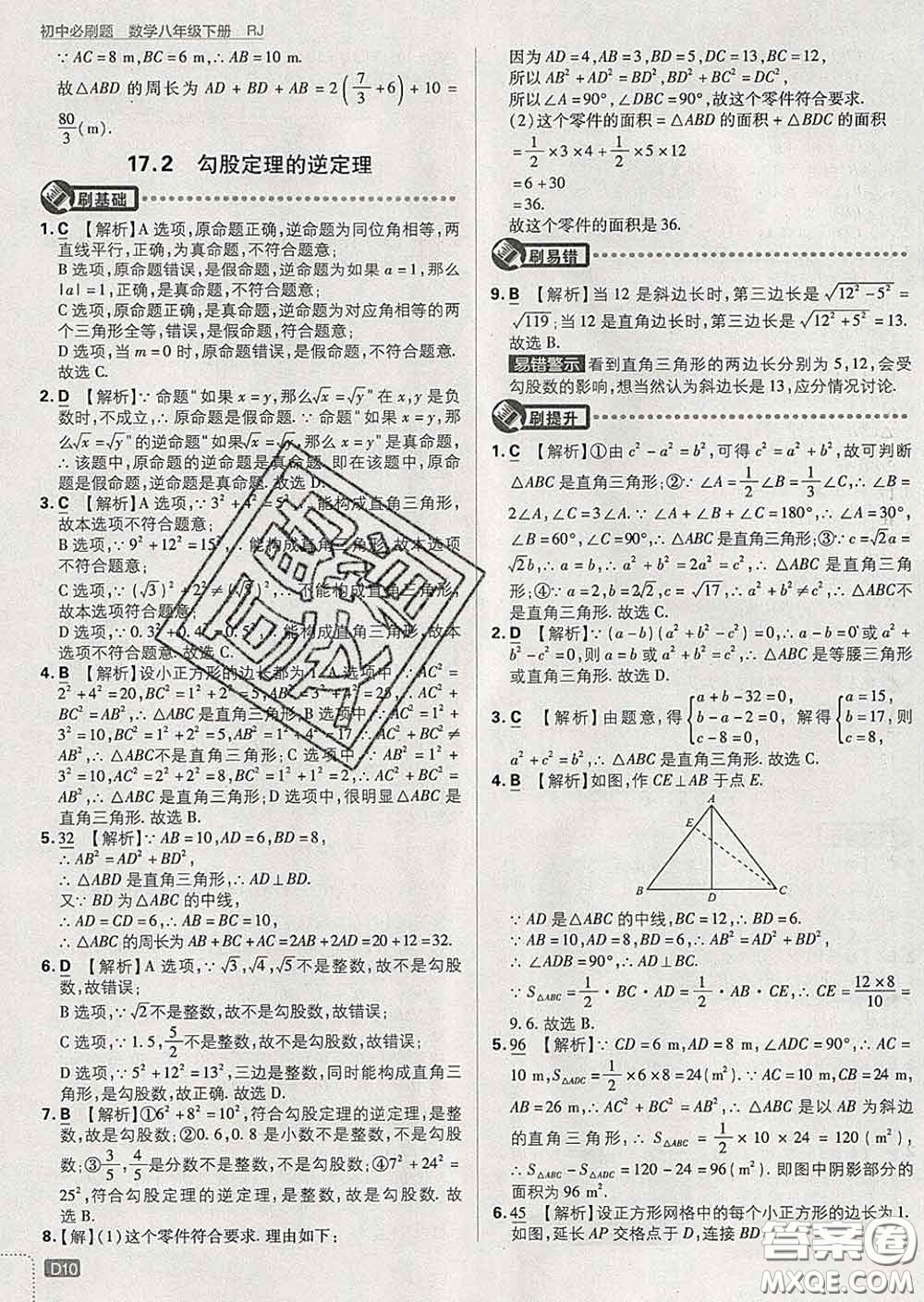 開明出版社2020春初中必刷題八年級數(shù)學(xué)下冊人教版答案