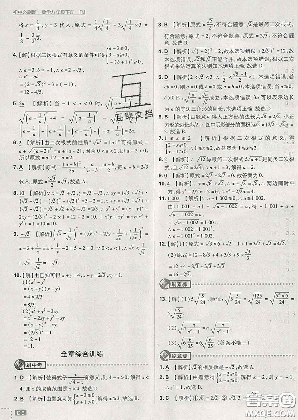 開明出版社2020春初中必刷題八年級數(shù)學(xué)下冊人教版答案