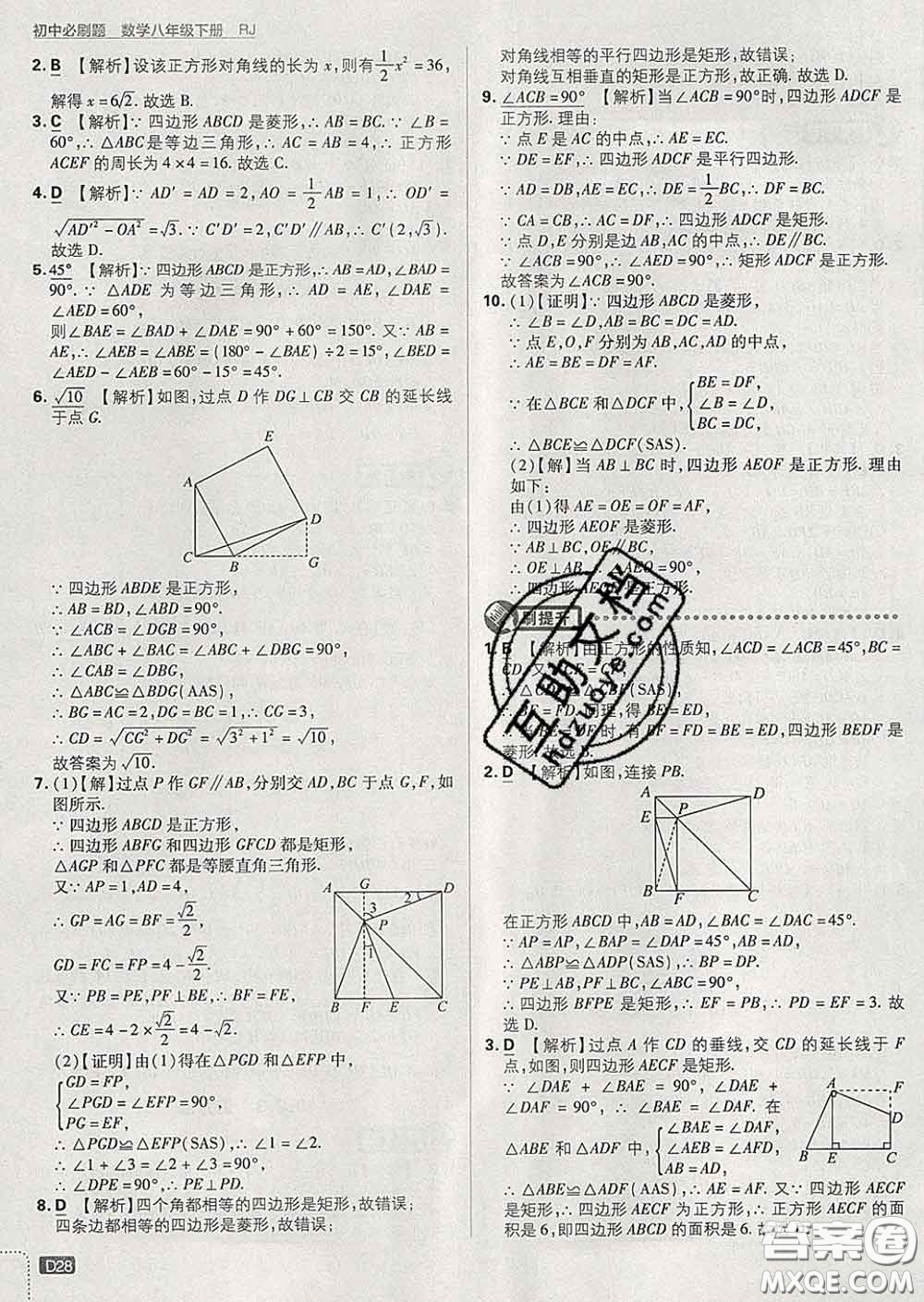 開明出版社2020春初中必刷題八年級數(shù)學(xué)下冊人教版答案