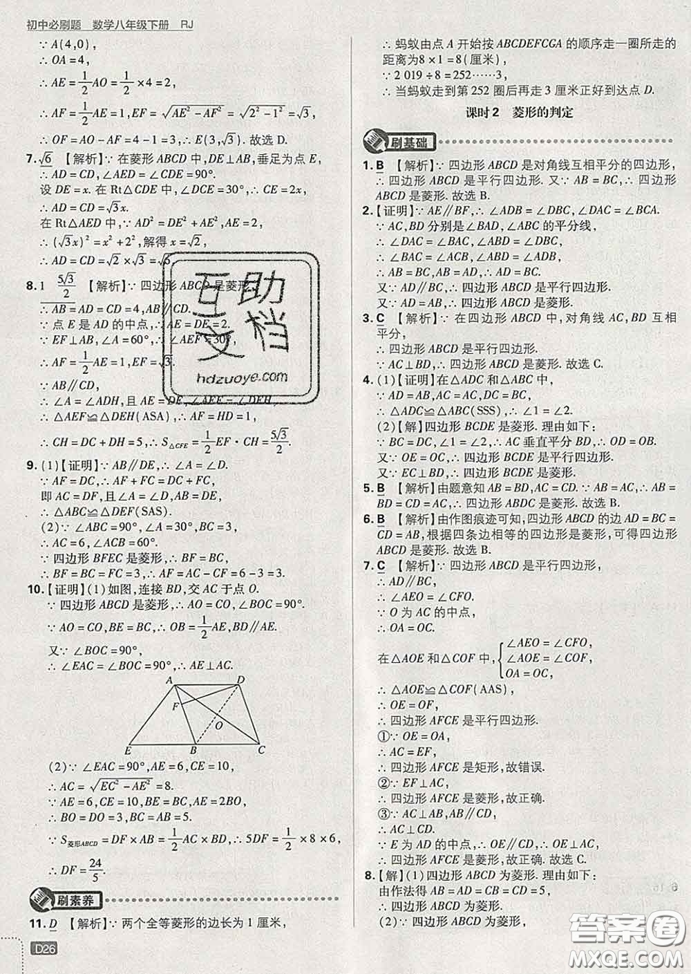 開明出版社2020春初中必刷題八年級數(shù)學(xué)下冊人教版答案