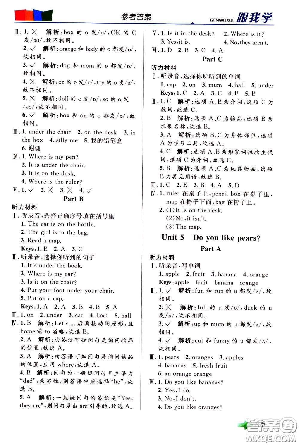 2020年跟我學(xué)英語(yǔ)三年級(jí)下冊(cè)PEP人教版參考答案