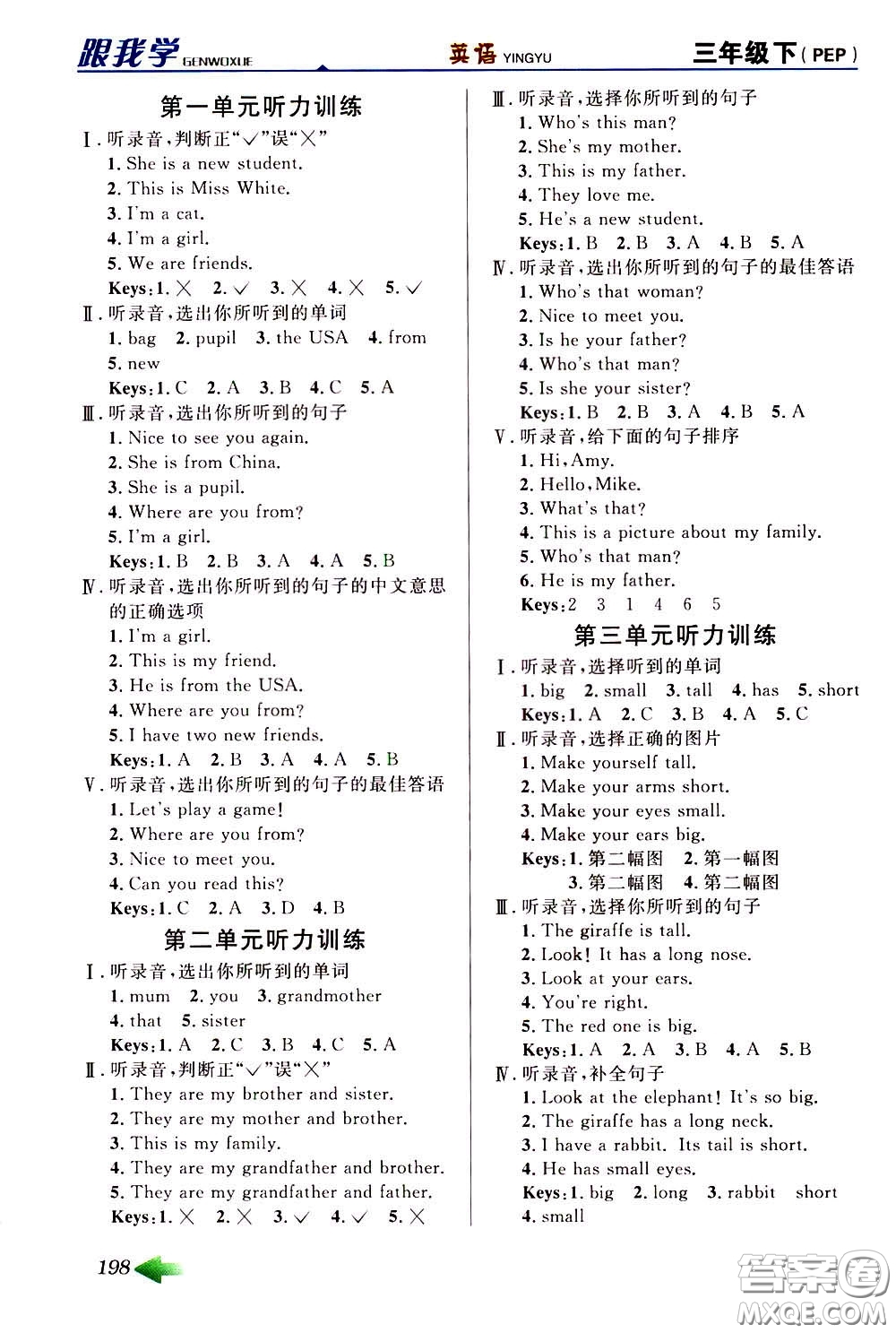 2020年跟我學(xué)英語(yǔ)三年級(jí)下冊(cè)PEP人教版參考答案