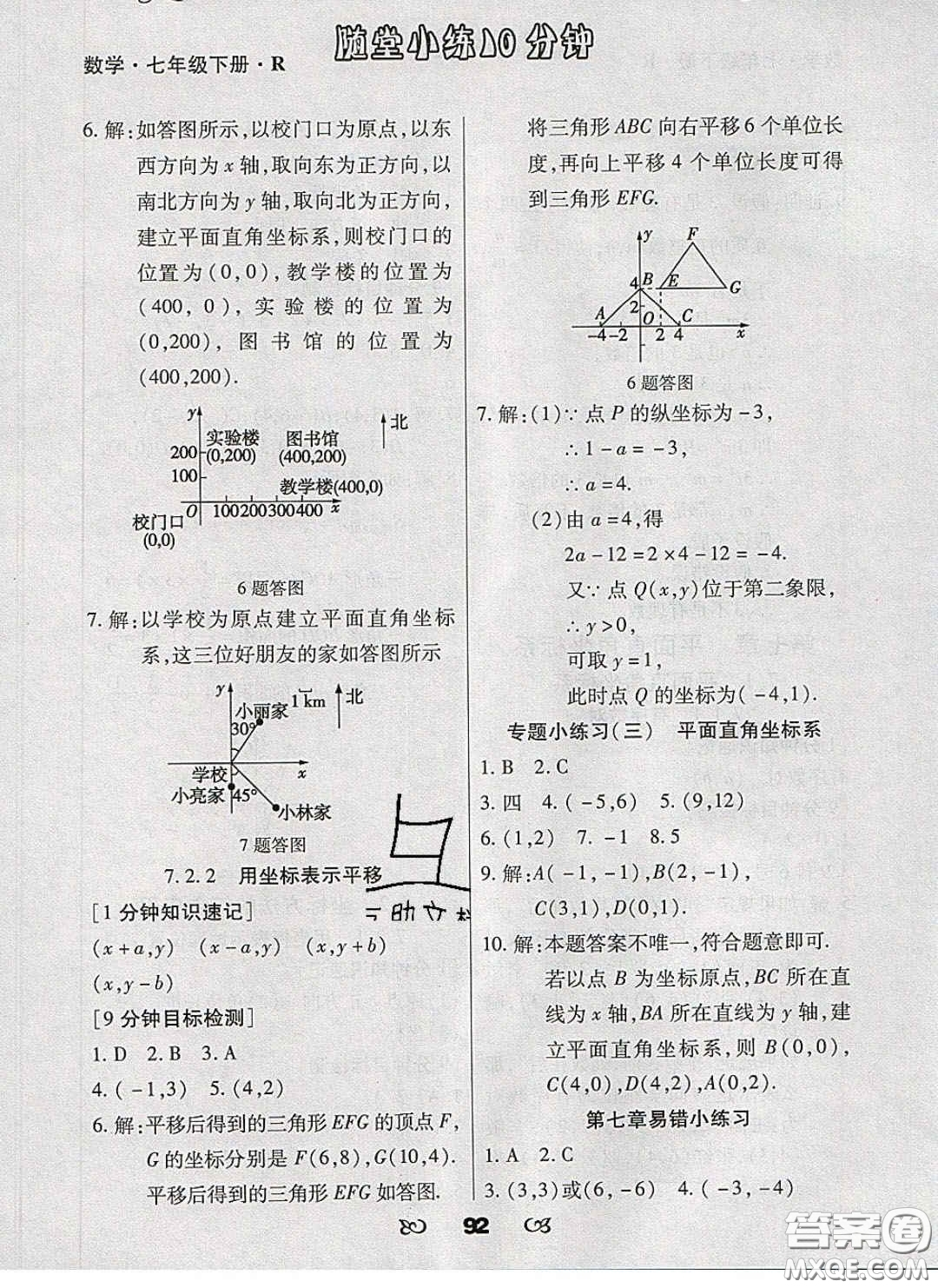 2020千里馬隨堂小練10分鐘七年級數(shù)學(xué)下冊人教版答案