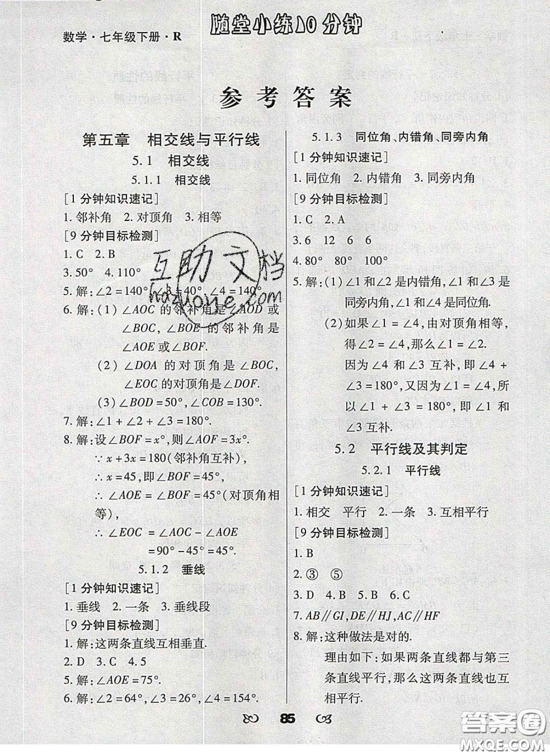 2020千里馬隨堂小練10分鐘七年級數(shù)學(xué)下冊人教版答案