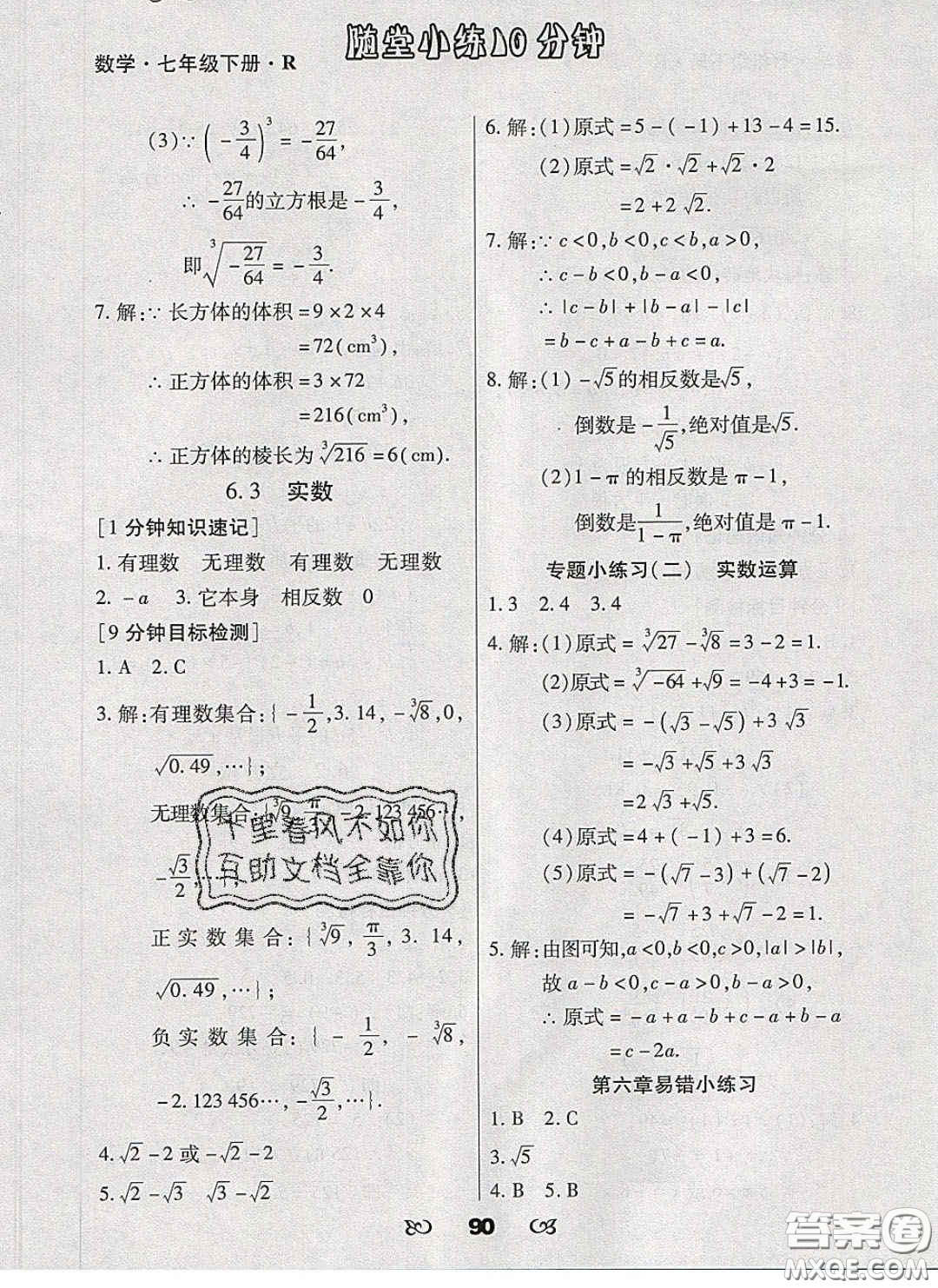 2020千里馬隨堂小練10分鐘七年級數(shù)學(xué)下冊人教版答案