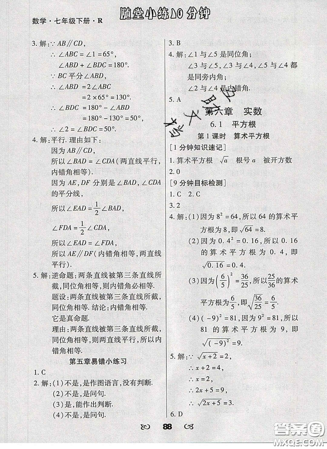 2020千里馬隨堂小練10分鐘七年級數(shù)學(xué)下冊人教版答案