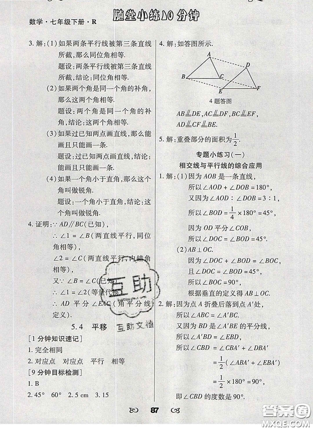 2020千里馬隨堂小練10分鐘七年級數(shù)學(xué)下冊人教版答案