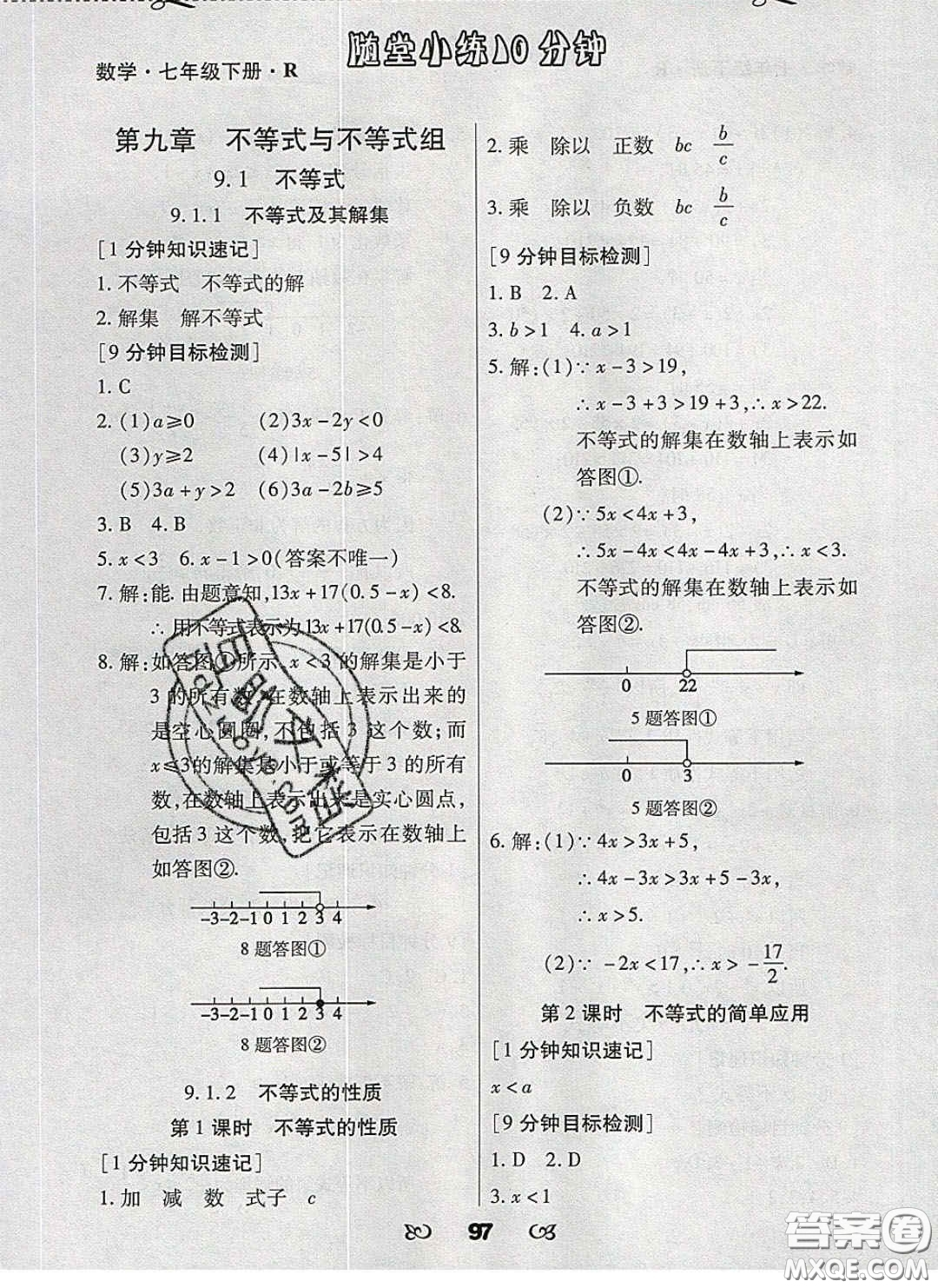 2020千里馬隨堂小練10分鐘七年級數(shù)學(xué)下冊人教版答案