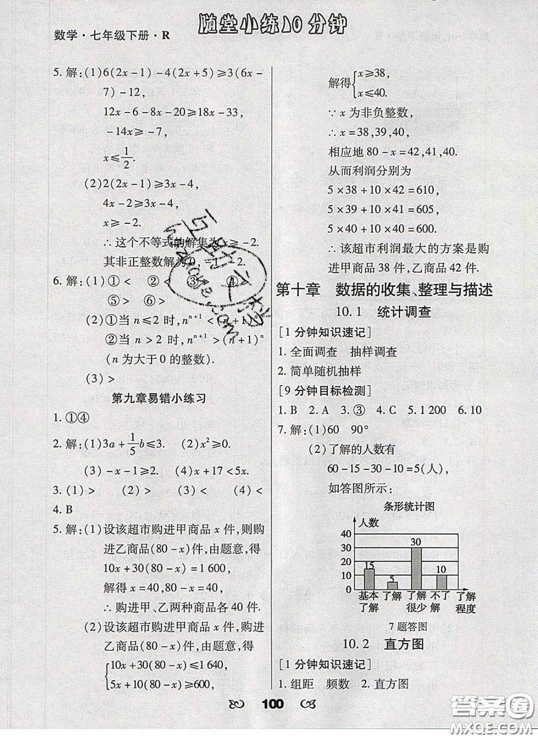 2020千里馬隨堂小練10分鐘七年級數(shù)學(xué)下冊人教版答案