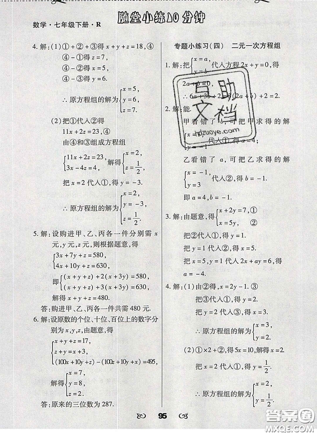 2020千里馬隨堂小練10分鐘七年級數(shù)學(xué)下冊人教版答案