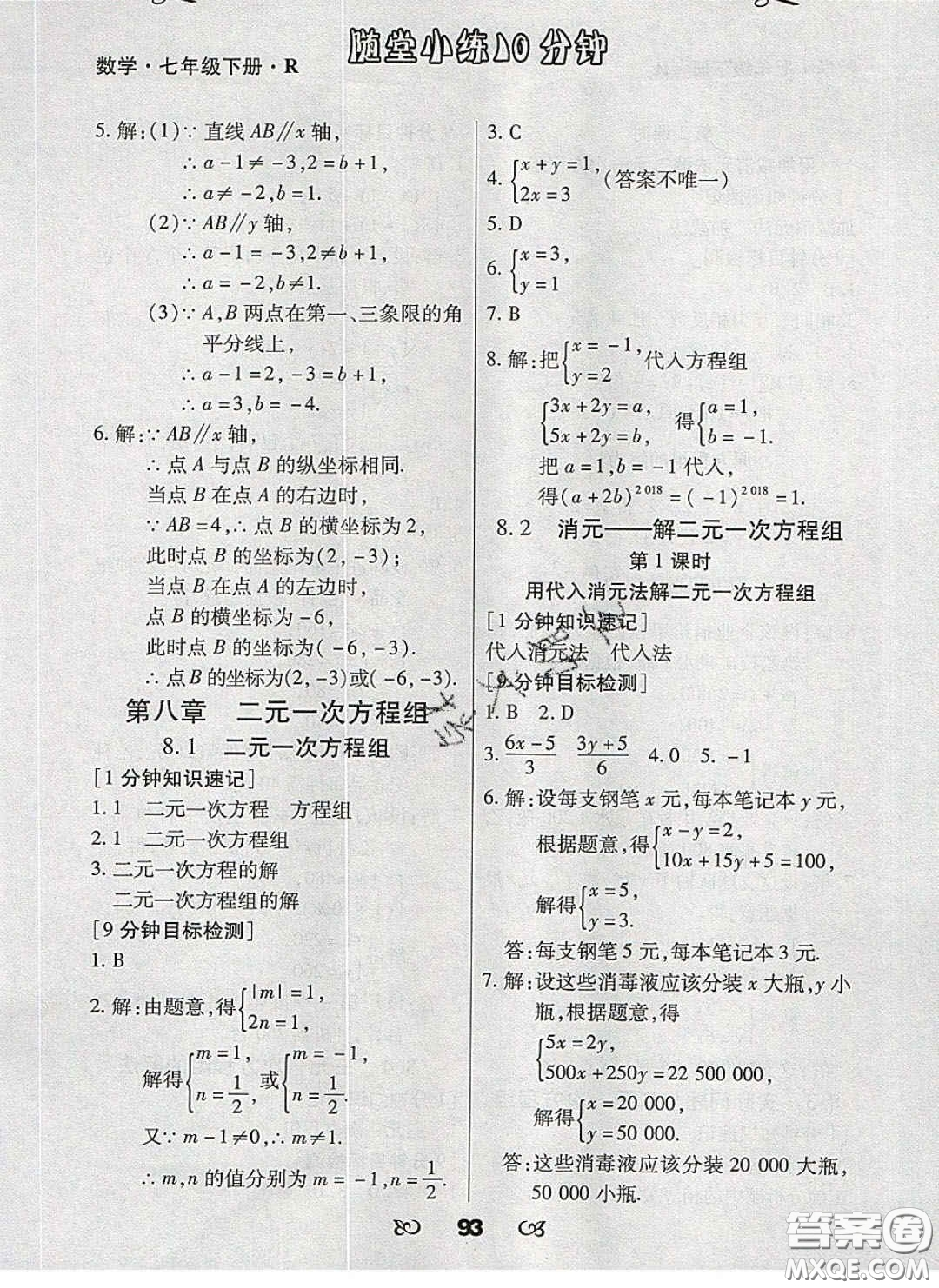 2020千里馬隨堂小練10分鐘七年級數(shù)學(xué)下冊人教版答案