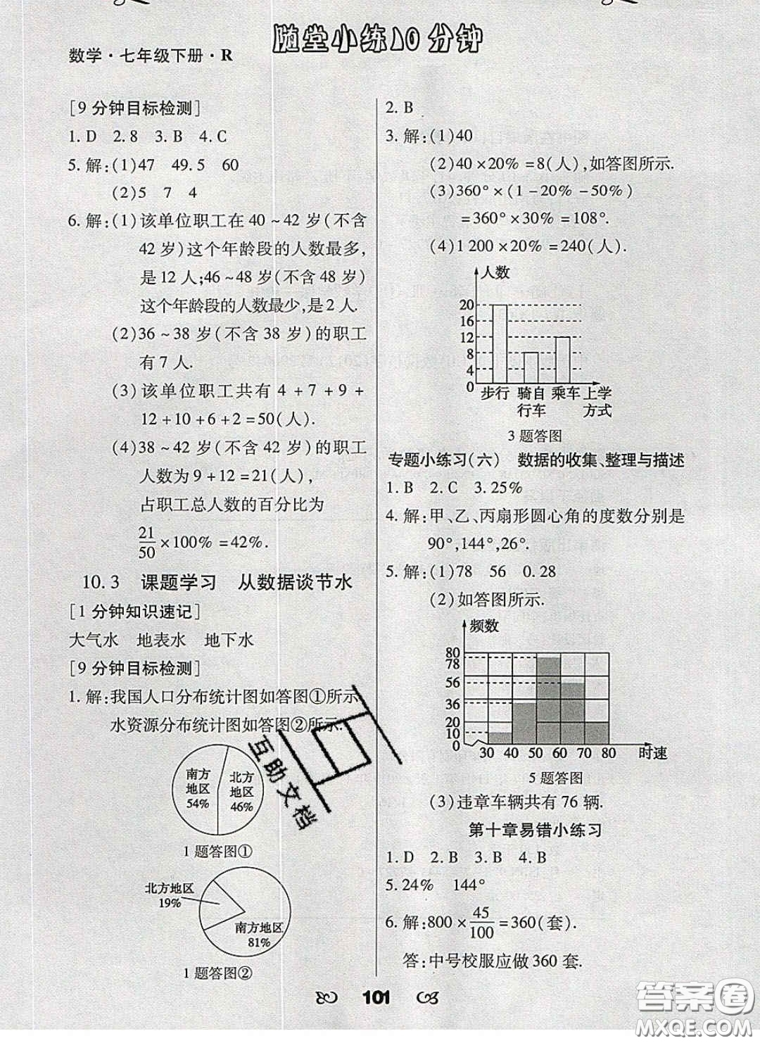 2020千里馬隨堂小練10分鐘七年級數(shù)學(xué)下冊人教版答案