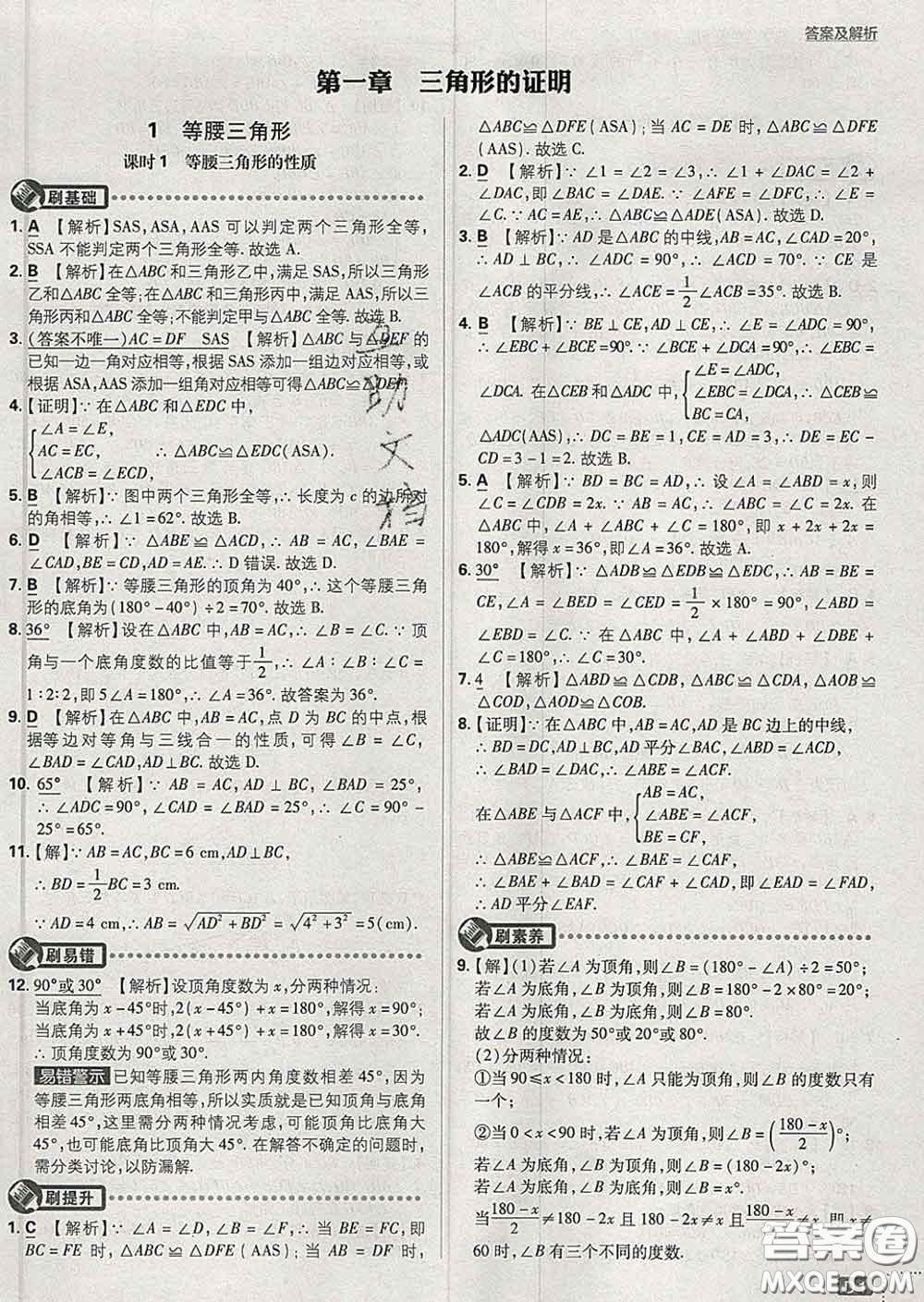 開明出版社2020春初中必刷題八年級數(shù)學(xué)下冊北師版答案