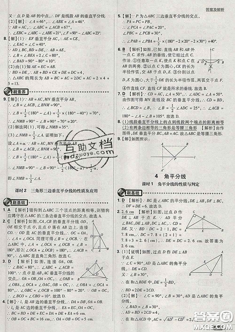 開明出版社2020春初中必刷題八年級數(shù)學(xué)下冊北師版答案