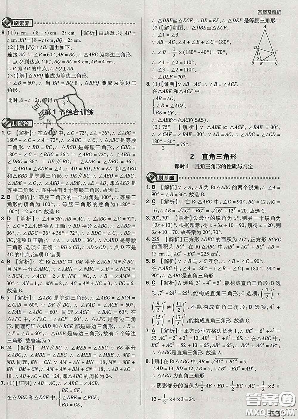 開明出版社2020春初中必刷題八年級數(shù)學(xué)下冊北師版答案