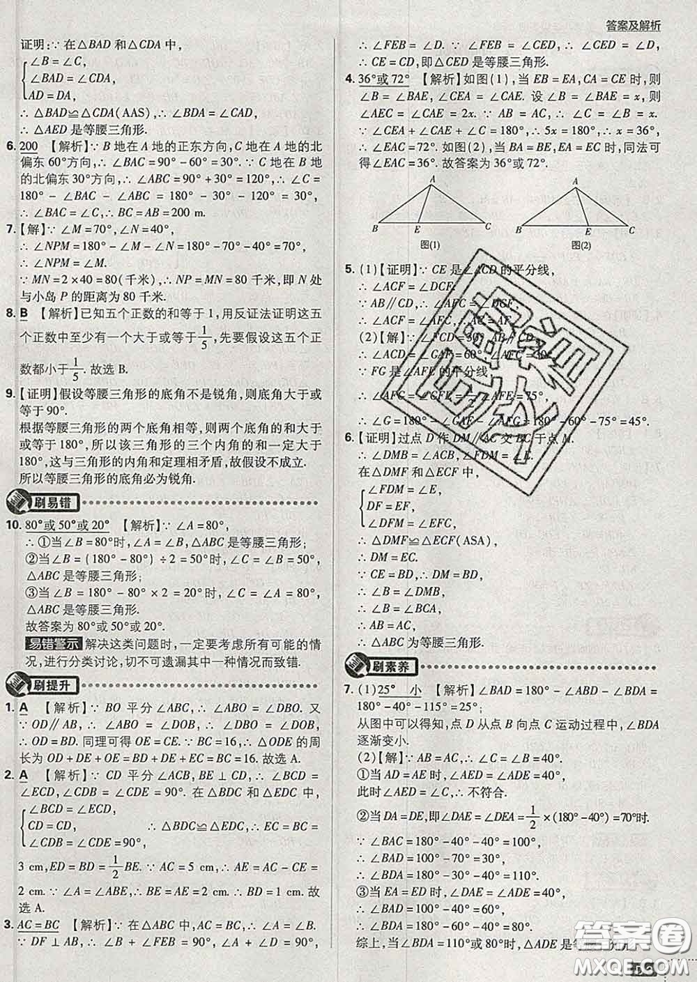 開明出版社2020春初中必刷題八年級數(shù)學(xué)下冊北師版答案