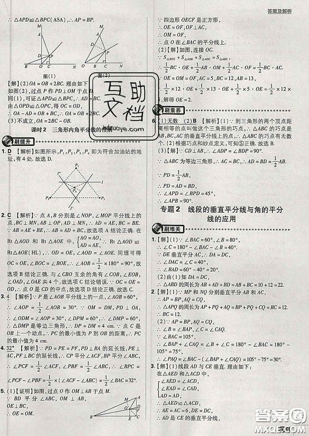 開明出版社2020春初中必刷題八年級數(shù)學(xué)下冊北師版答案