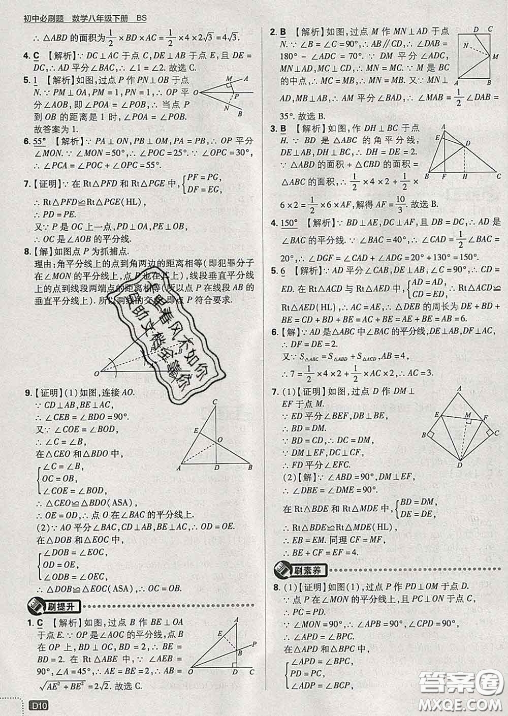 開明出版社2020春初中必刷題八年級數(shù)學(xué)下冊北師版答案