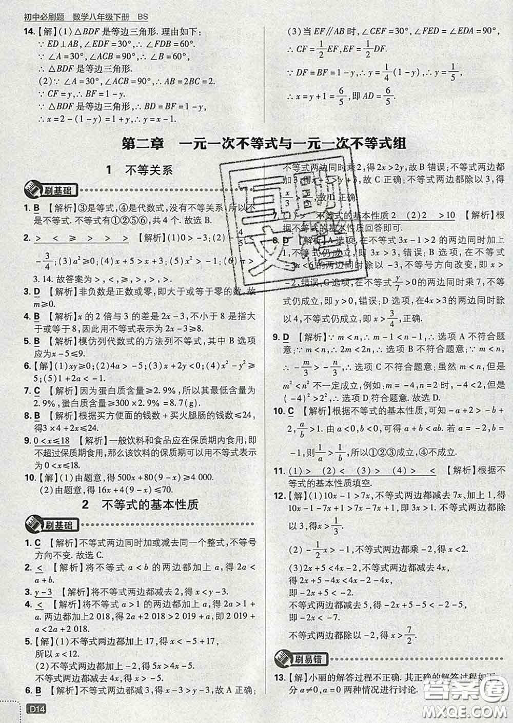 開明出版社2020春初中必刷題八年級數(shù)學(xué)下冊北師版答案