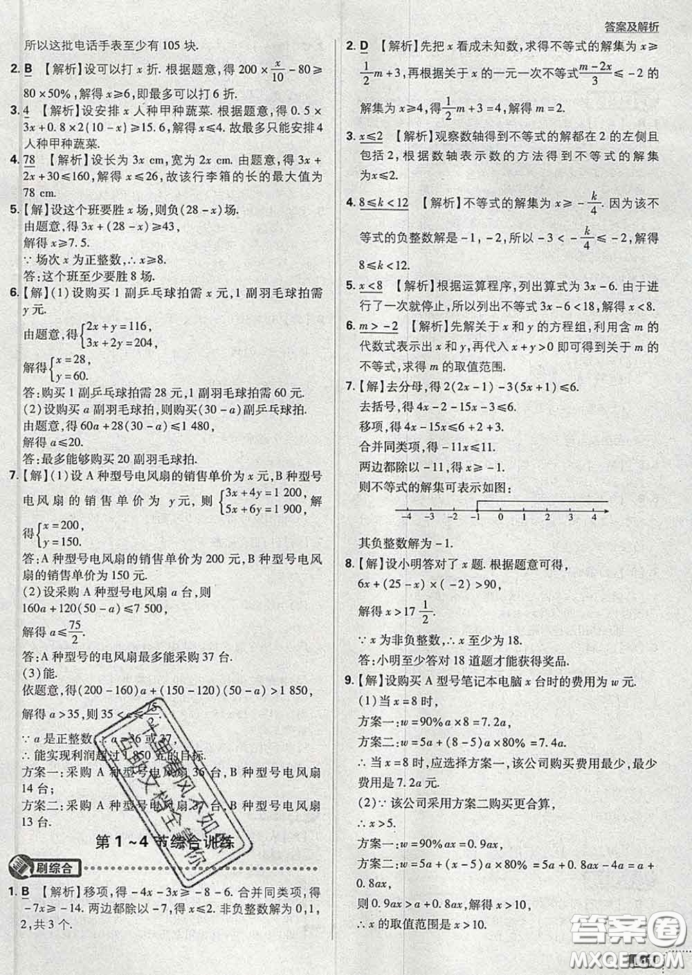 開明出版社2020春初中必刷題八年級數(shù)學(xué)下冊北師版答案