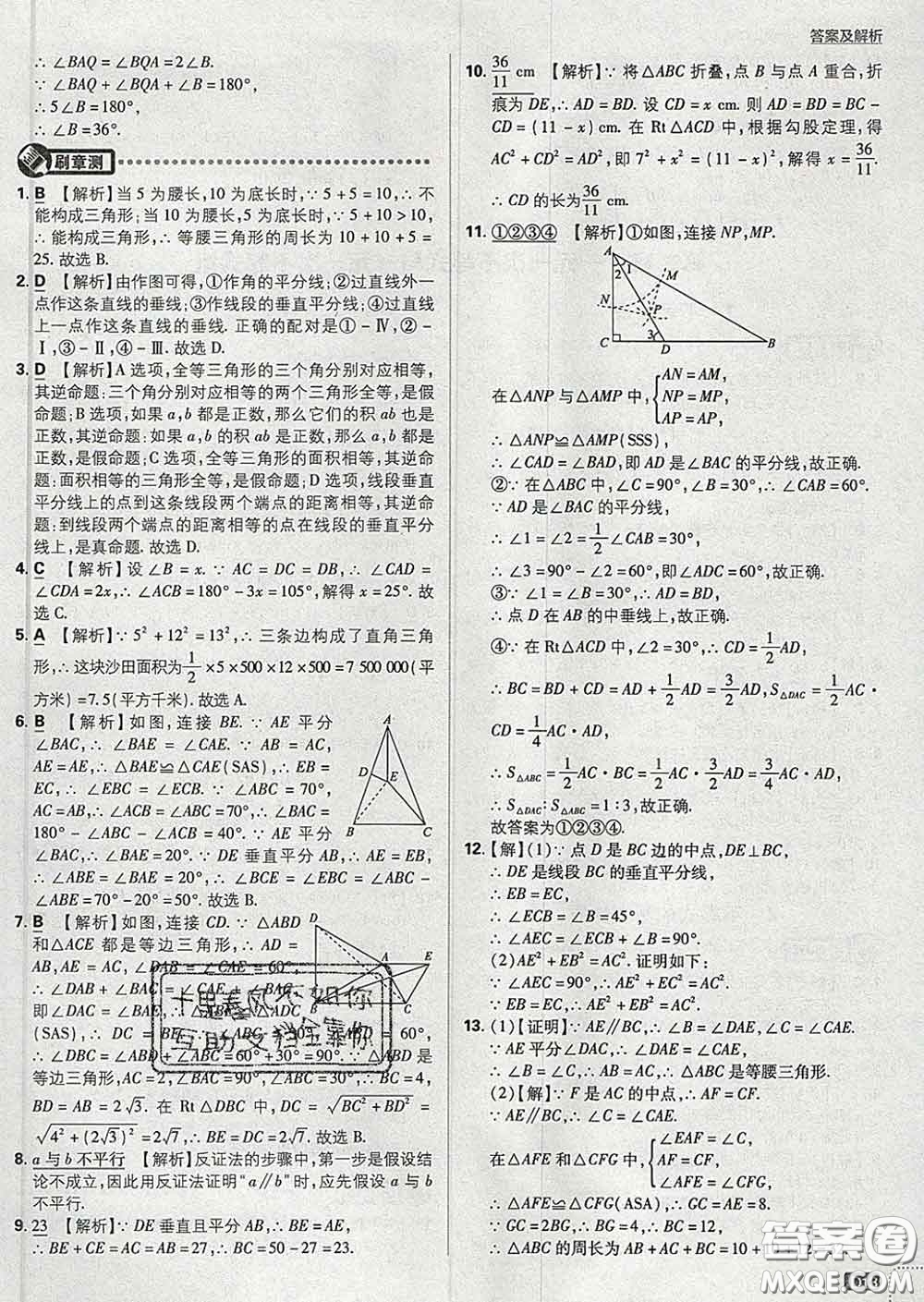 開明出版社2020春初中必刷題八年級數(shù)學(xué)下冊北師版答案