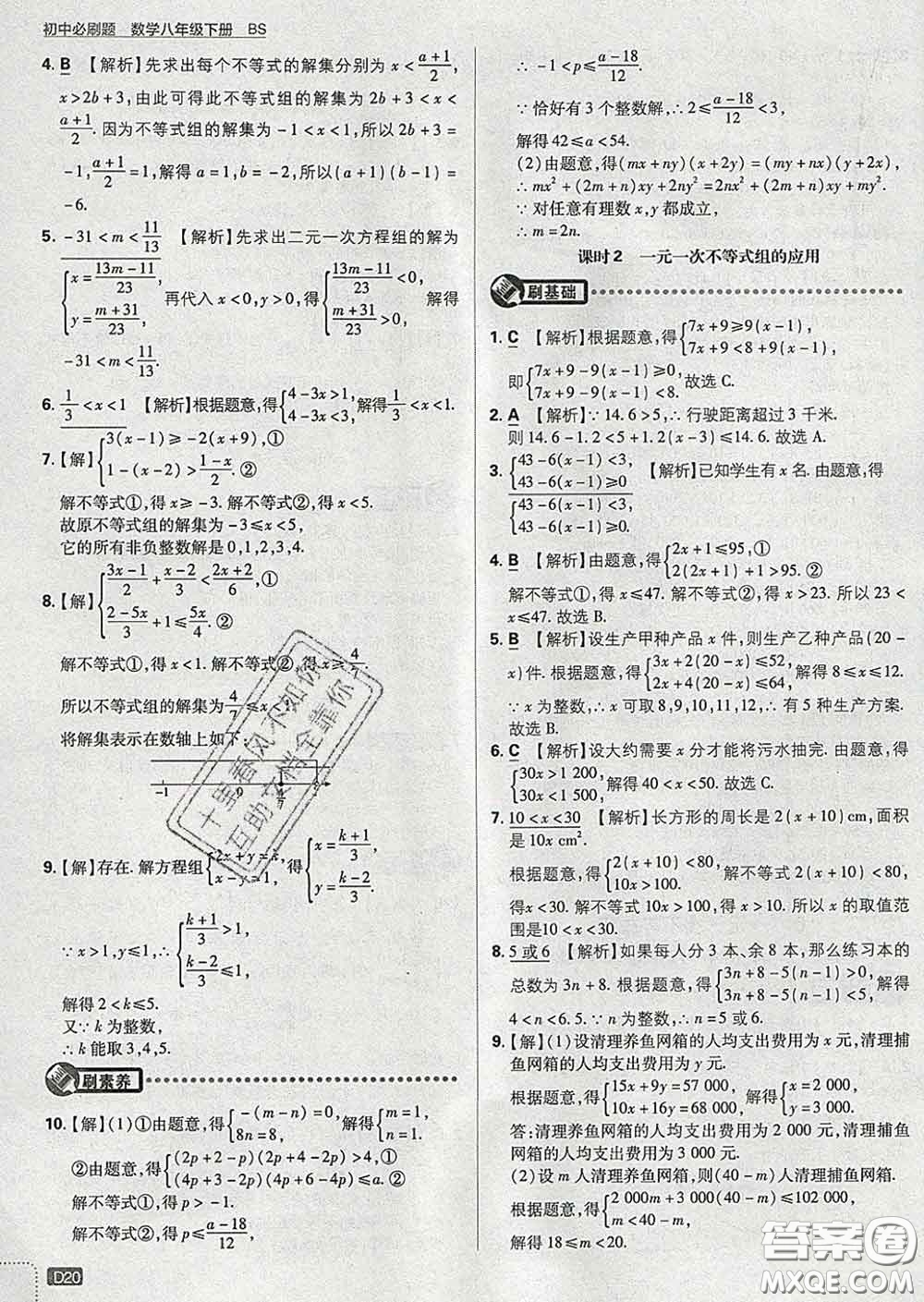 開明出版社2020春初中必刷題八年級數(shù)學(xué)下冊北師版答案