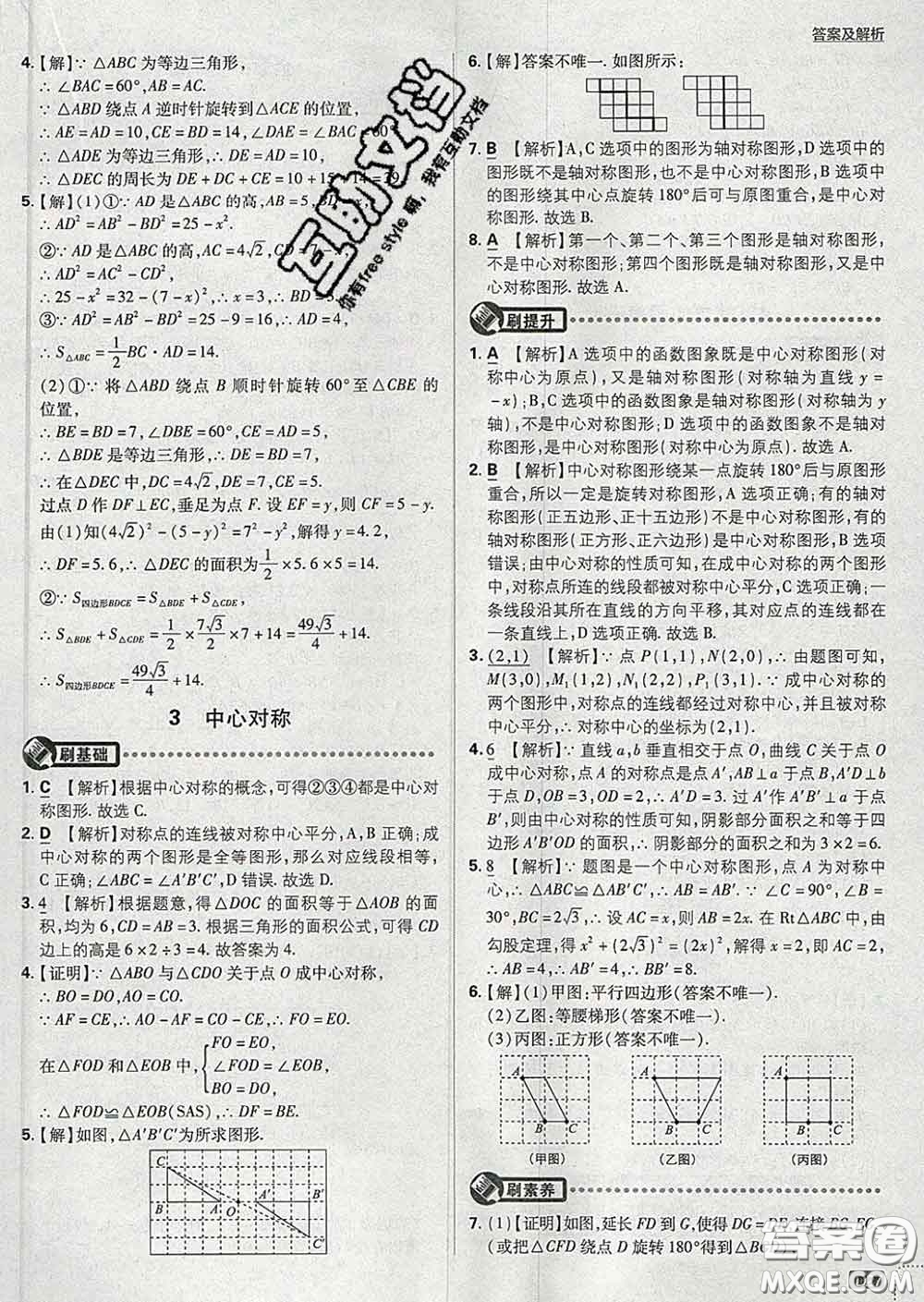 開明出版社2020春初中必刷題八年級數(shù)學(xué)下冊北師版答案