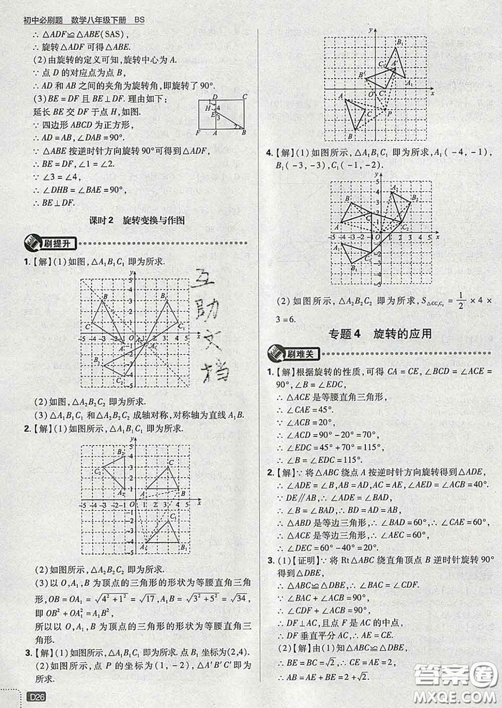 開明出版社2020春初中必刷題八年級數(shù)學(xué)下冊北師版答案