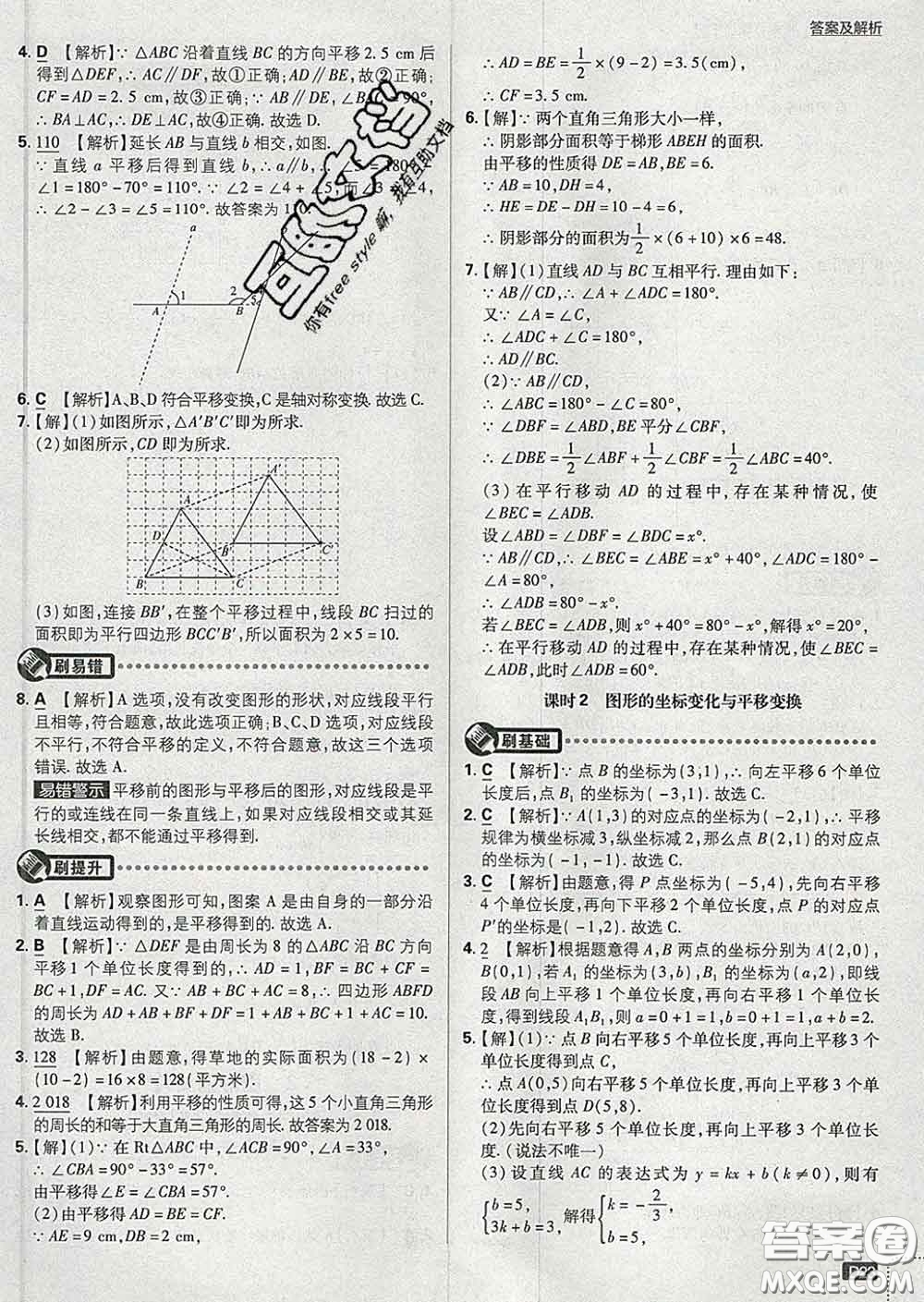 開明出版社2020春初中必刷題八年級數(shù)學(xué)下冊北師版答案