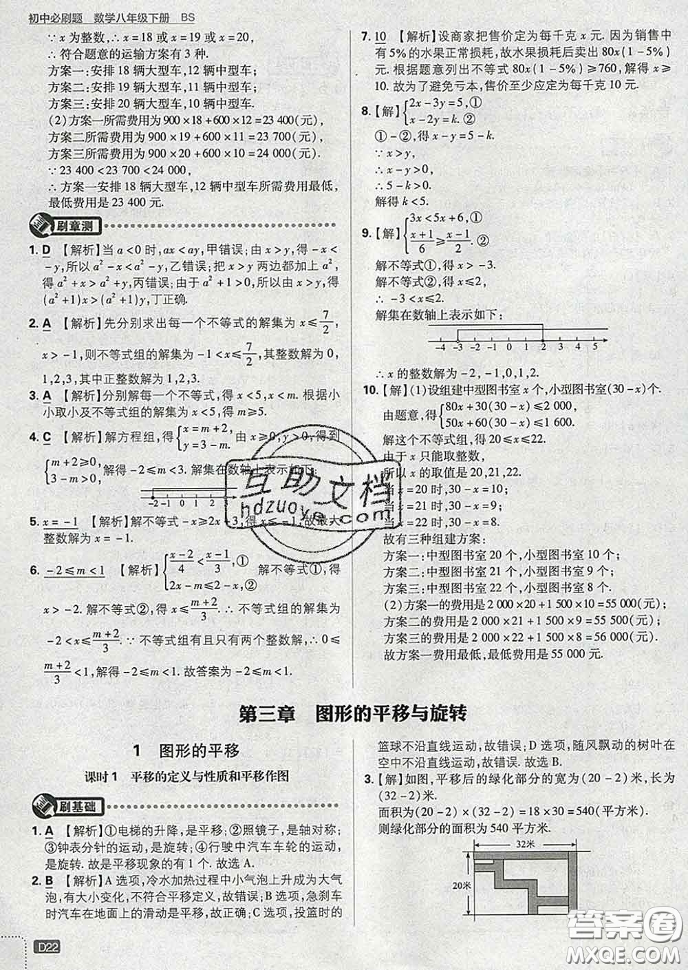 開明出版社2020春初中必刷題八年級數(shù)學(xué)下冊北師版答案