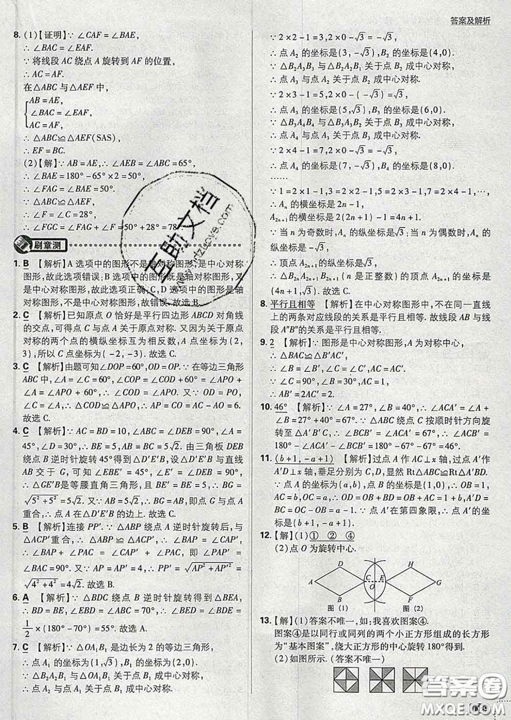 開明出版社2020春初中必刷題八年級數(shù)學(xué)下冊北師版答案