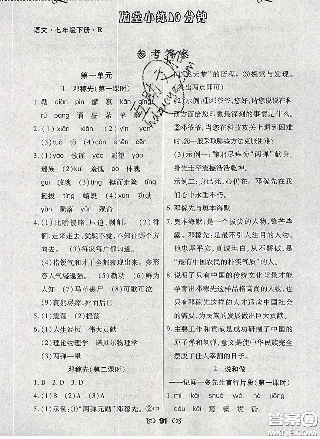 2020千里馬隨堂小練10分鐘七年級(jí)語(yǔ)文下冊(cè)人教版答案