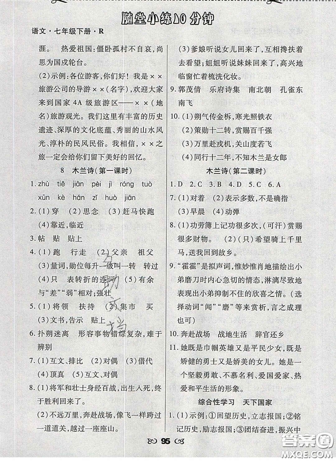 2020千里馬隨堂小練10分鐘七年級(jí)語(yǔ)文下冊(cè)人教版答案