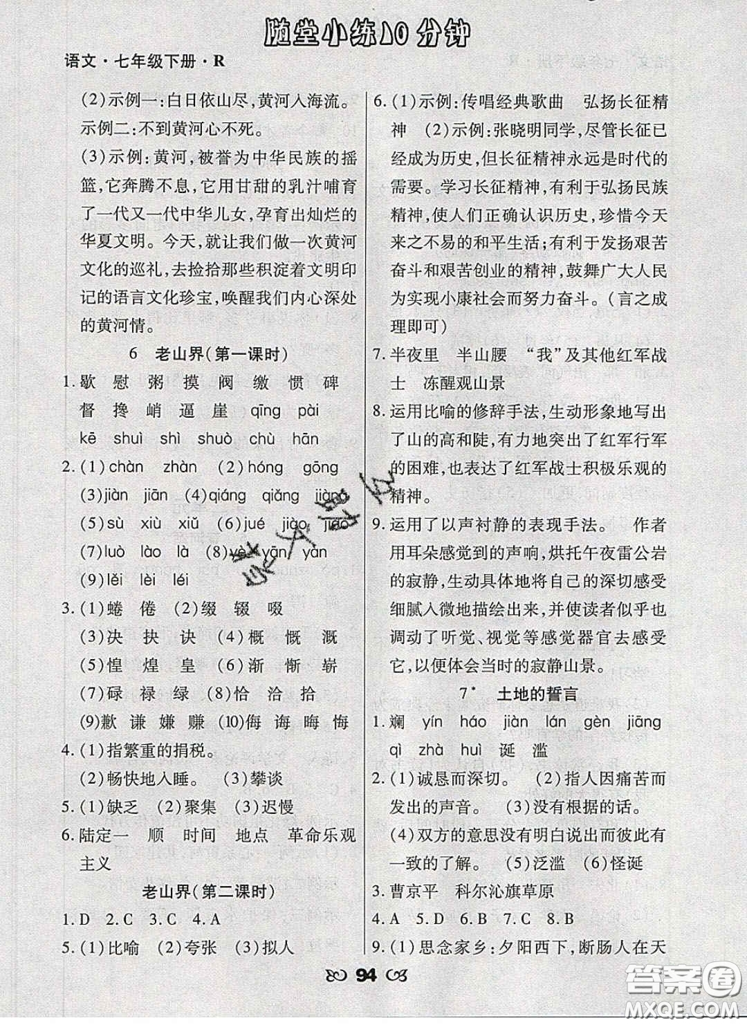 2020千里馬隨堂小練10分鐘七年級(jí)語(yǔ)文下冊(cè)人教版答案