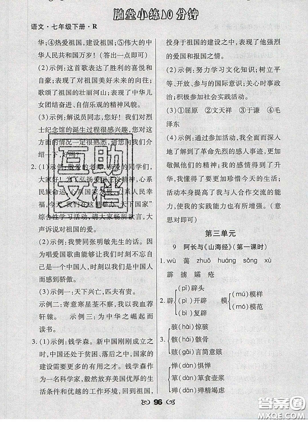 2020千里馬隨堂小練10分鐘七年級(jí)語(yǔ)文下冊(cè)人教版答案