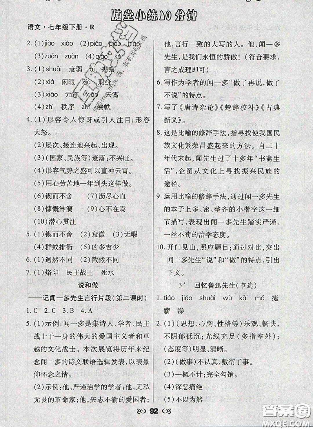 2020千里馬隨堂小練10分鐘七年級(jí)語(yǔ)文下冊(cè)人教版答案