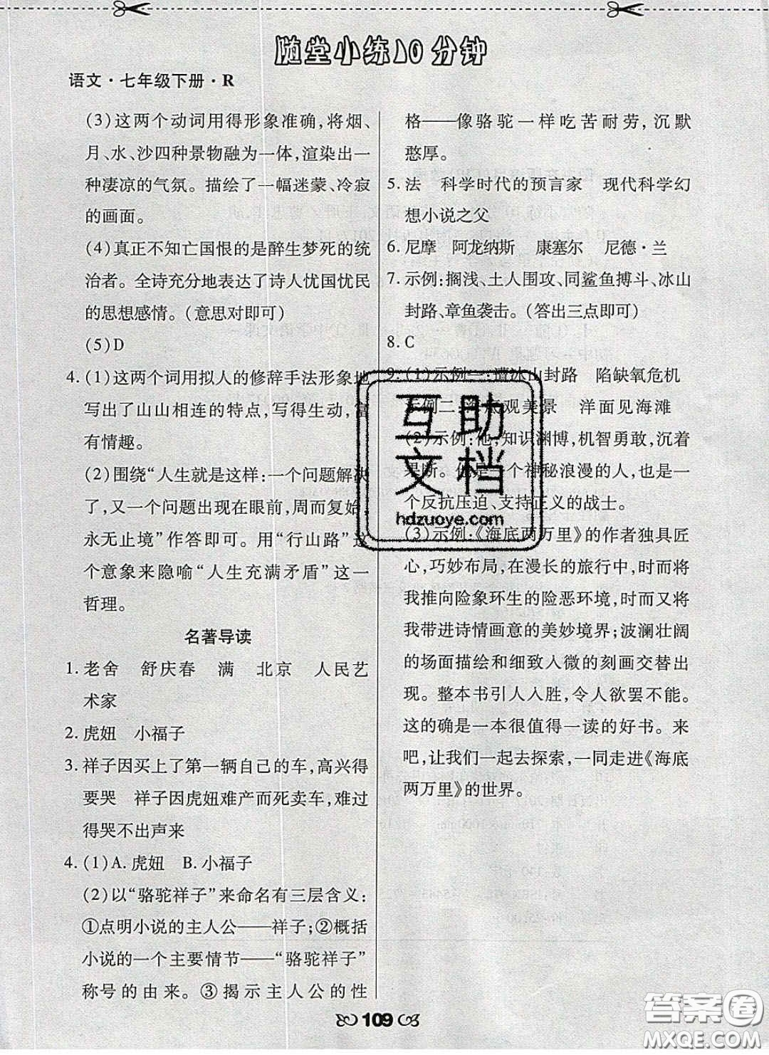 2020千里馬隨堂小練10分鐘七年級(jí)語(yǔ)文下冊(cè)人教版答案