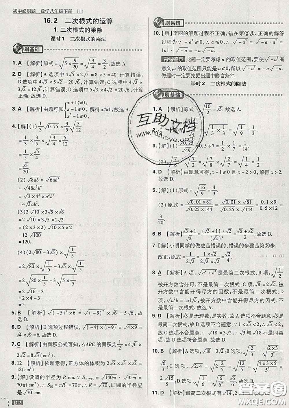 開明出版社2020春初中必刷題八年級數(shù)學下冊滬科版答案